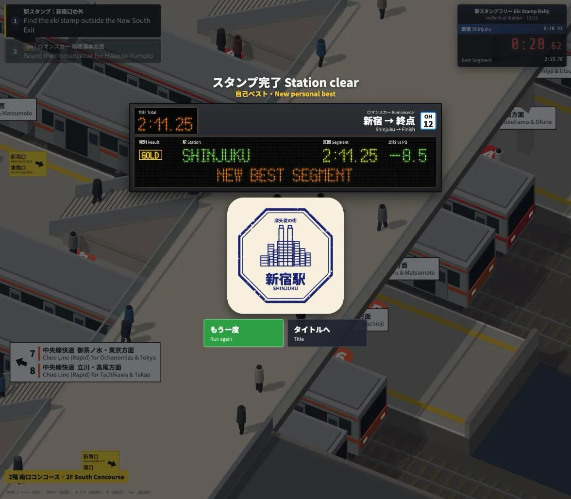The station clear screen with the Shinjuku stamp and a new personal best