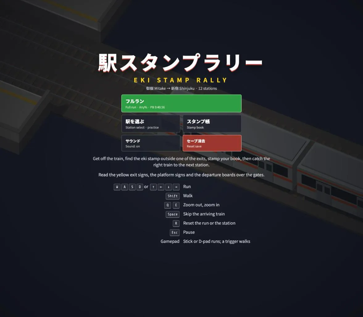 The title screen over the platforms of Mitake station